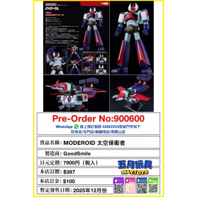 MODEROID 太空保衛者